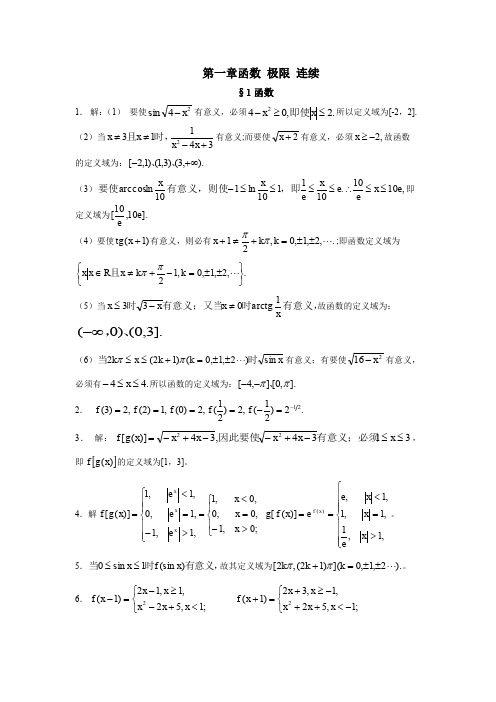 南京理工大学高等数学作业上(答案)