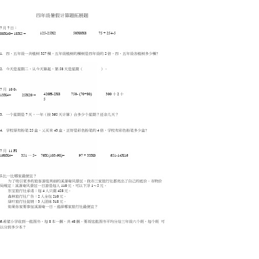 三年级暑假作业数学题.docx