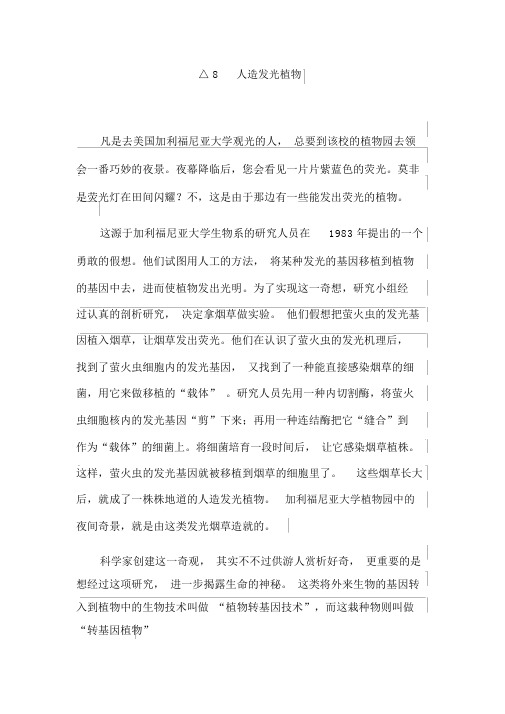 《人造发光植物》课文原文阅读