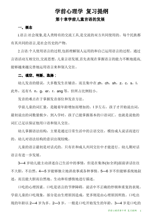 学前心理学第十章1 复习提纲