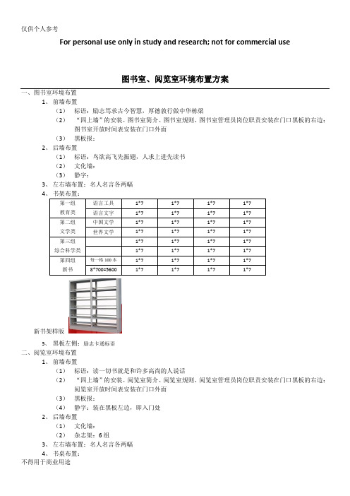 图书室、阅览室布置方案