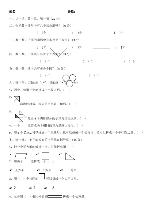 一年级数学几何图形常见考题及答案(奥数)