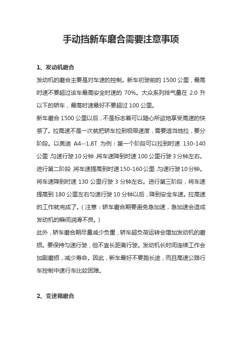 手动挡新车磨合需要注意事项