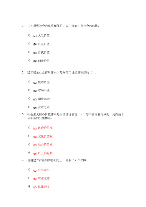 (推荐)专业技术人员职业道德考试试题
