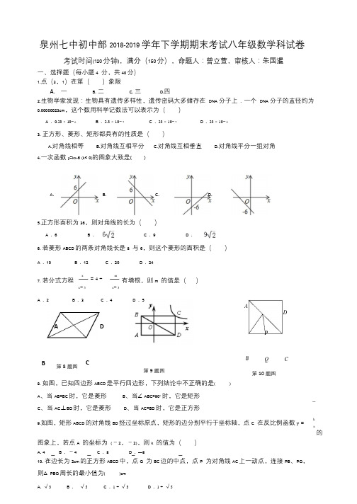 2019年春泉州市八下期末数学卷(泉州七中)