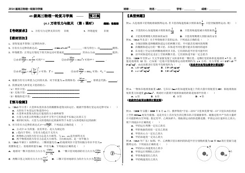 2014山东省济南高考物理二轮备考研讨会(2014年3月2号)建议资料：6.1天体运动