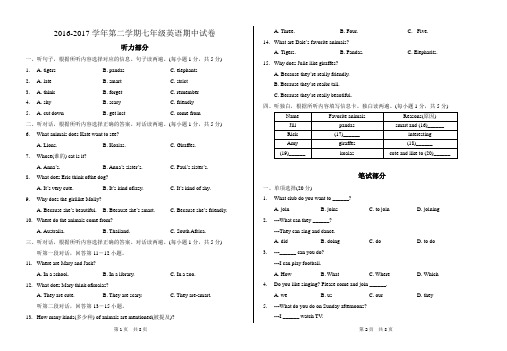 2016-2017年度第二学期七年级英语期中试卷