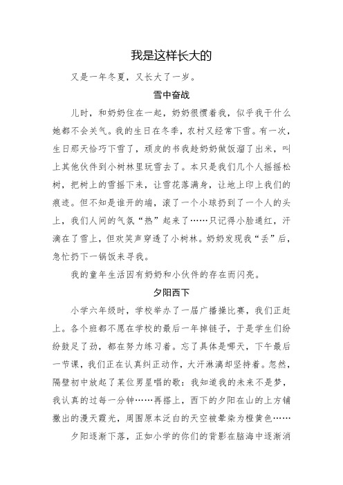 我是这样长大的