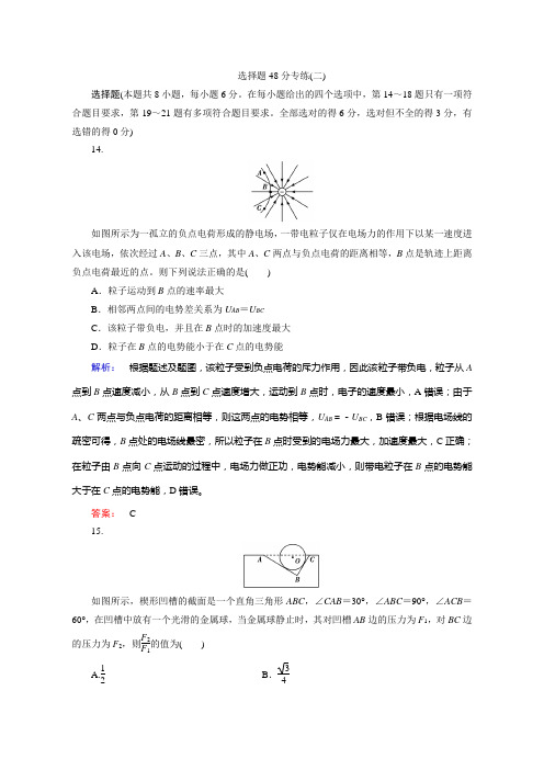 2018届高三物理二轮复习选择题48分专练(二)含解析