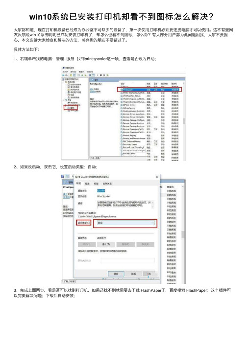 win10系统已安装打印机却看不到图标怎么解决？