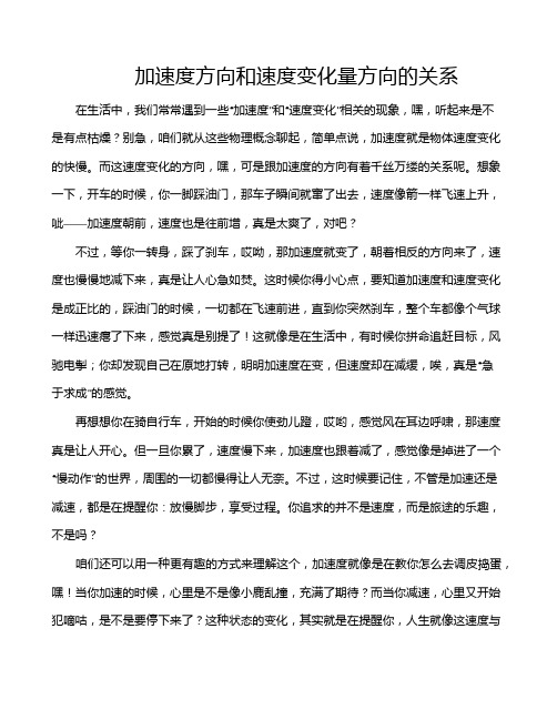 加速度方向和速度变化量方向的关系