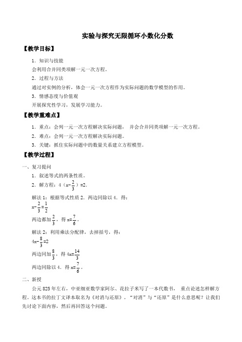 人教版七年级数学上册：3.2《解一元一次方程(一)》教案(4)