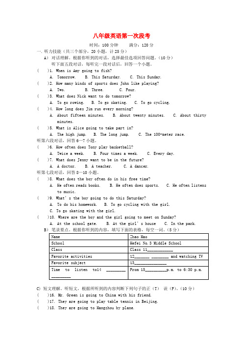 湖南省耒阳市冠湘中学2015-2016学年八年级英语上学期第一次月考试题 仁爱版