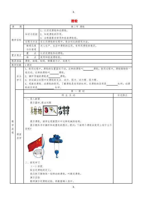 八年级物理下册 第十二章 第二节 滑轮教案 (新版)新人教版