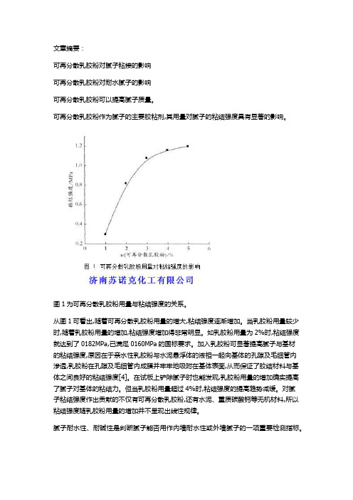 腻子专用可再分散乳胶粉对腻子的影响