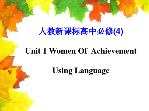 人教版高中英语必修四Unit 1《Women of achievement》ppt课件3