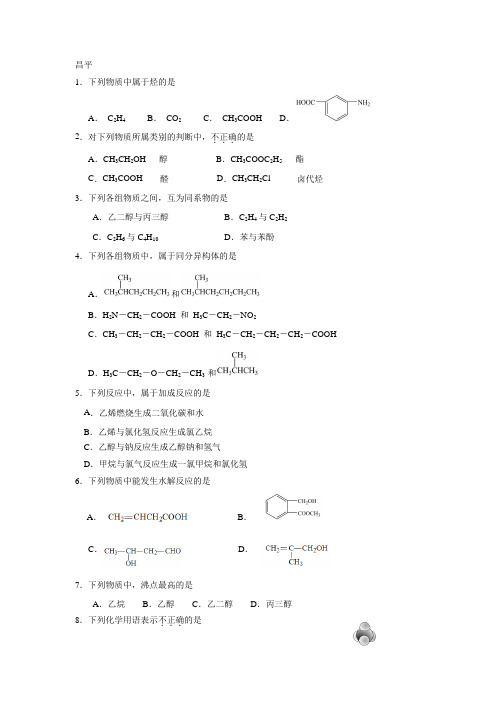 2020年北京市昌平高二化学期末试题及答案