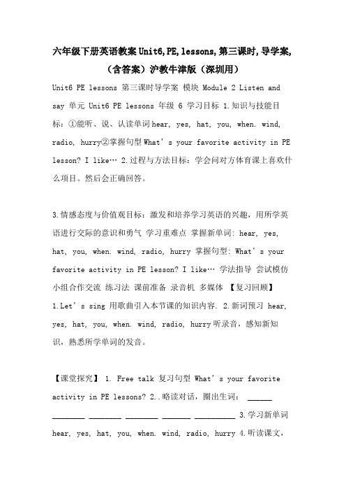 2021年六年级下册英语教案UNIT6,PE,LESSONS,第三课时,导学案,(含答案)沪教牛津版