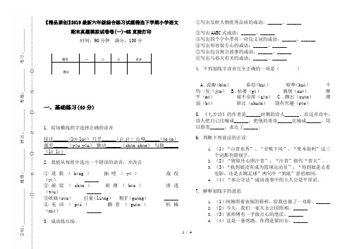 【精品原创】2019最新六年级综合练习试题精选下学期小学语文期末真题模拟试卷卷(一)-8K直接打印