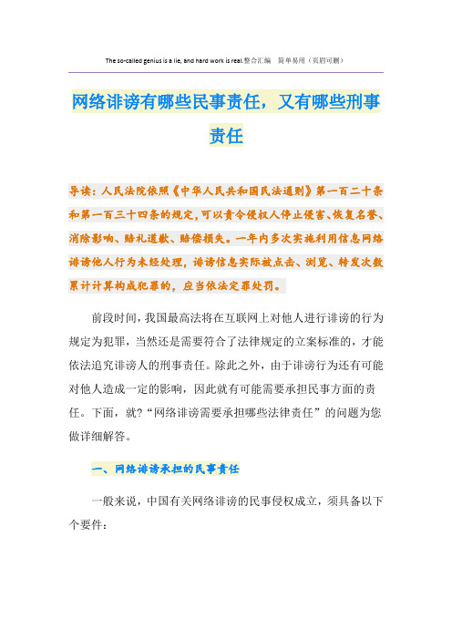 网络诽谤有哪些民事责任,又有哪些刑事责任