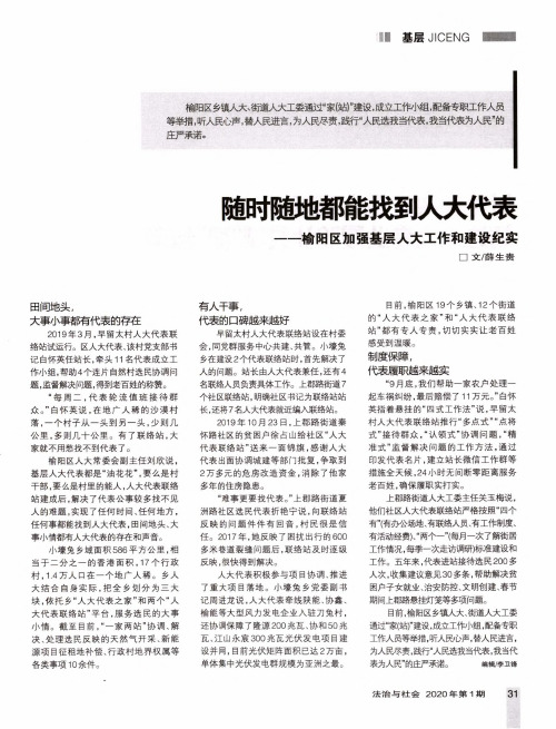 随时随地都能找到人大代表——榆阳区加强基层人大工作和建设纪实