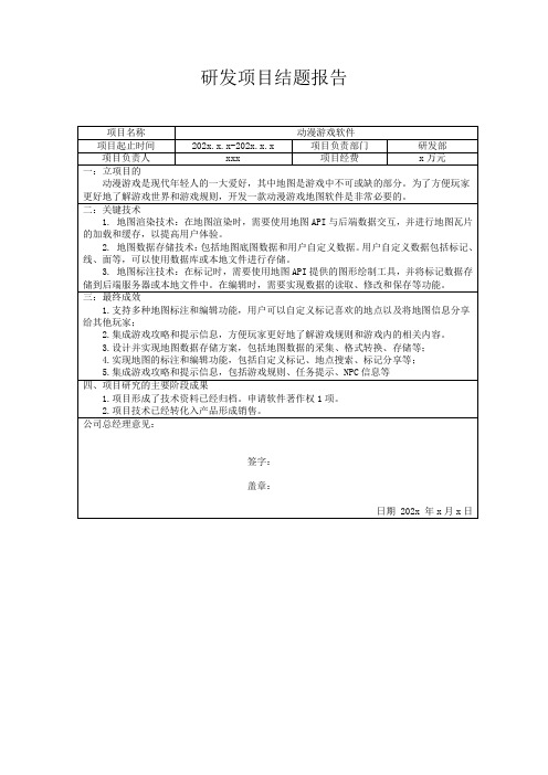 研发项目结题报告