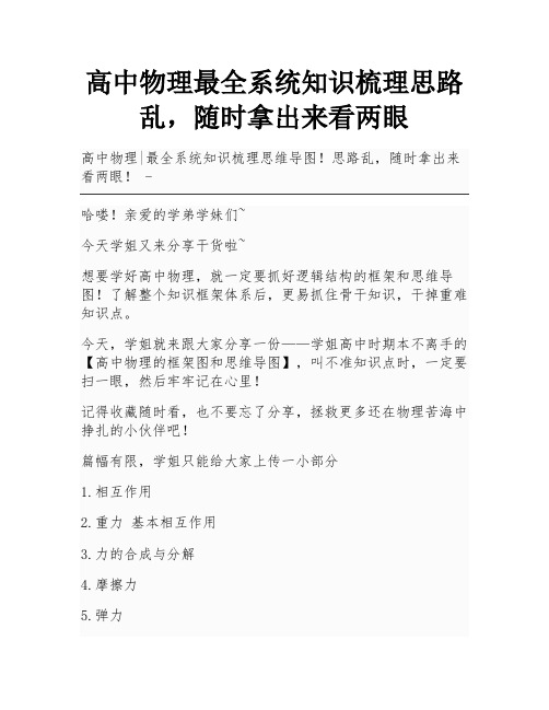 高中物理最全系统知识梳理思路乱,随时拿出来看两眼