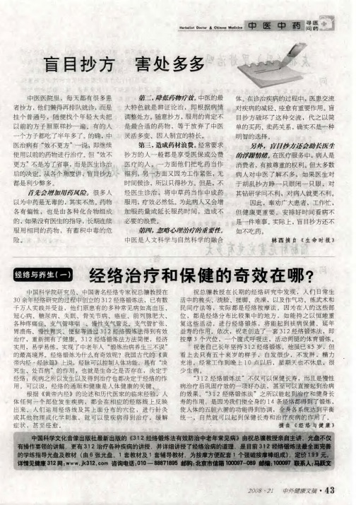 经络治疗和保健的奇效在哪?