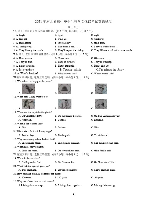 2021年河北省中考英语真题 (Word版含答案)