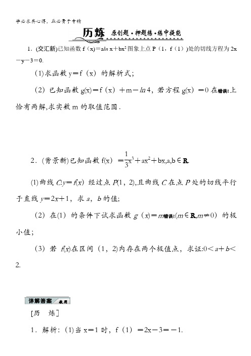 2014高考数学(文)名师指导历炼题型：7-3 导数的综合应用