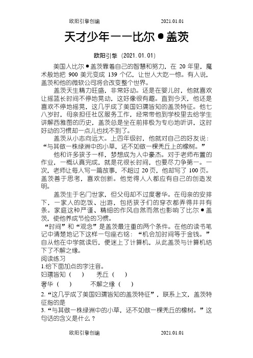 小学语文必做阅读训练80篇-(五年级)--叙事文章阅读专项练习之欧阳引擎创编