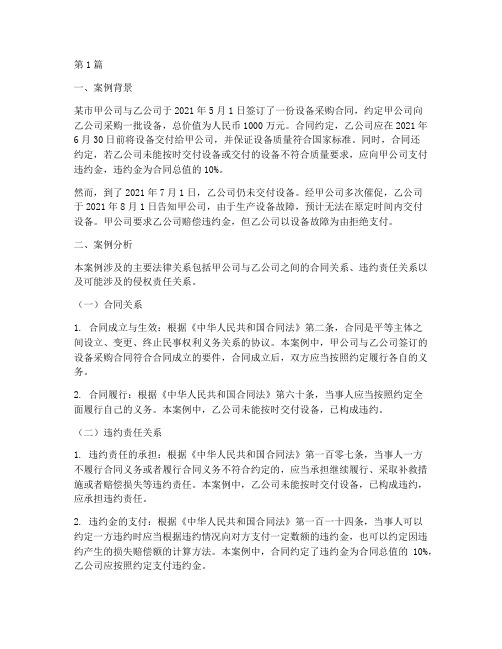 合同法法律关系案例分析(3篇)