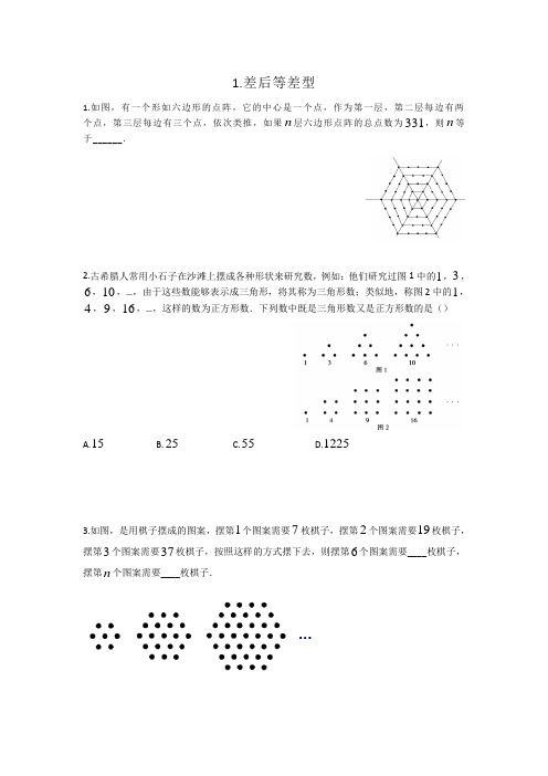 中考数学二轮复习探索规律讲义