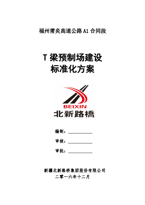 T梁预制场建设标准化方案