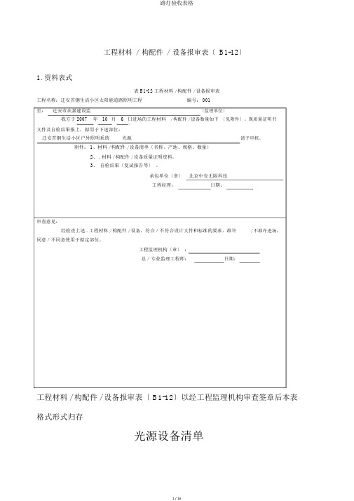 路灯验收表格