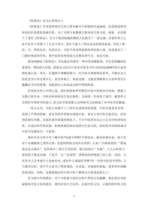 读伤寒论心得3篇(最新)