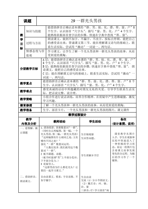 一年级语文下半学期--29一群光头男孩