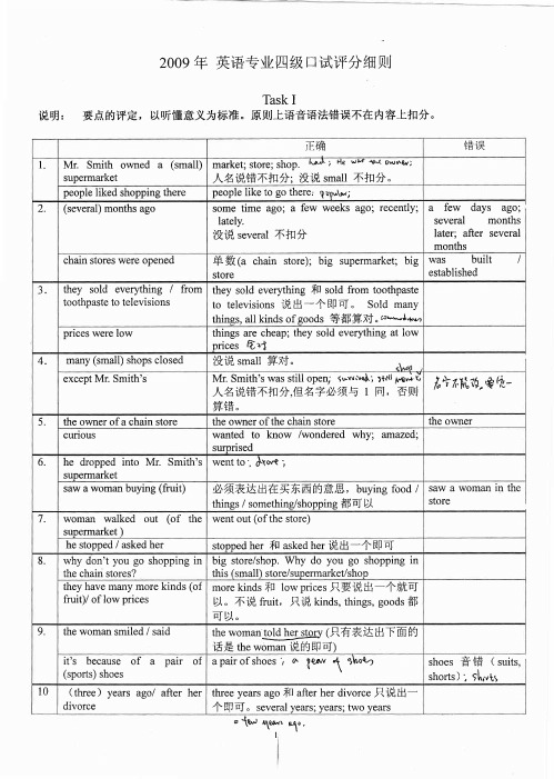 2009年英语专业四级口试评分细则