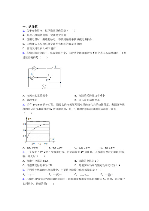 上海上海市实验学校西校初中物理九年级全册第十二章《欧姆定律》检测(答案解析)