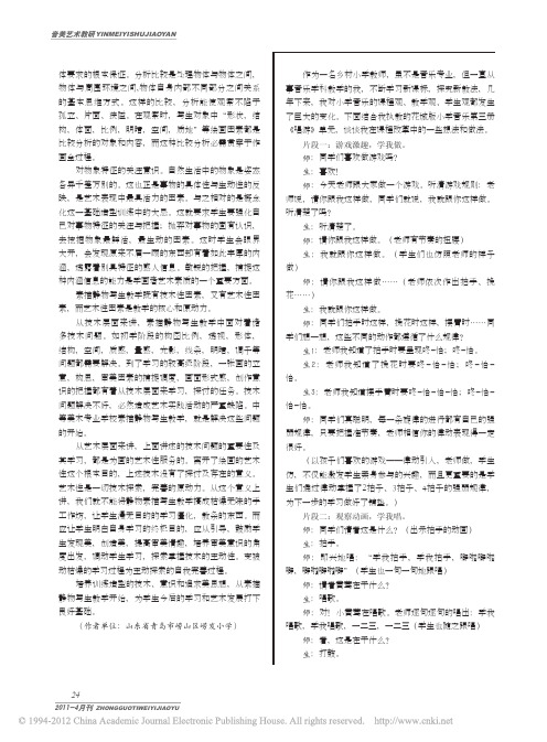 为学生搭建展示的舞台让学生舞出自己的风采__省略_版小学音乐第三册_唱游_单元教