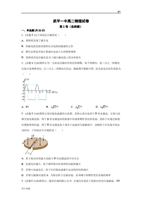 福建省武平县第一中学2021-2022学年高二月考物理试题及答案