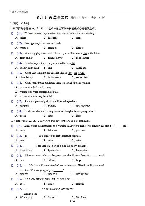 8升9英语分班测试卷含答案