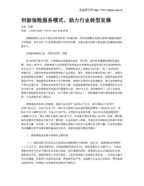创新保险服务模式,助力行业转型发展