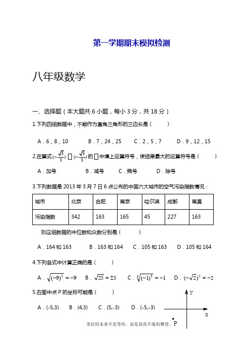 最新北师大版数学八年级上学期期末模拟检测卷及答案解析.doc