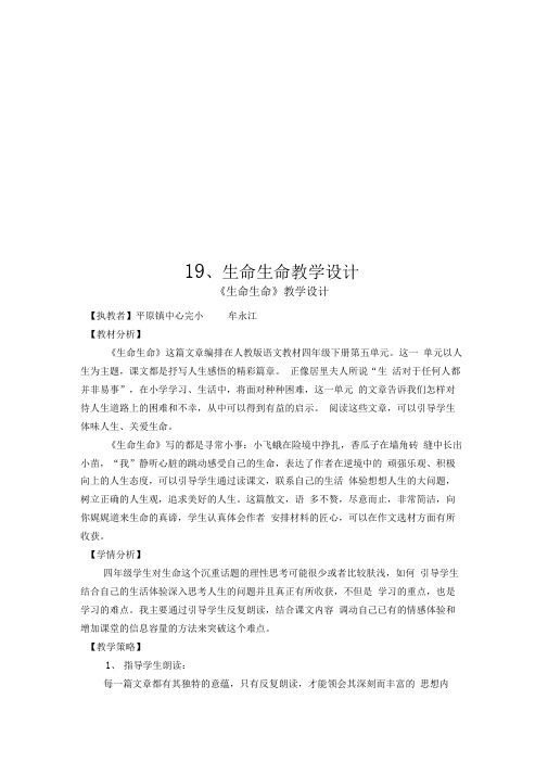 19生命生命教学设计