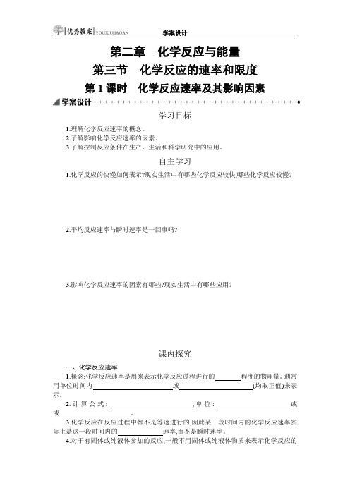 最新人教版初中化学全国青年教师化学学科大比武一等奖2.3.1化学反应速率及其影响因素学案设计