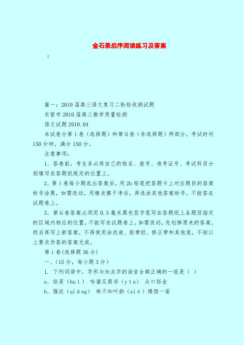 【最新试题库含答案】金石录后序阅读练习及答案