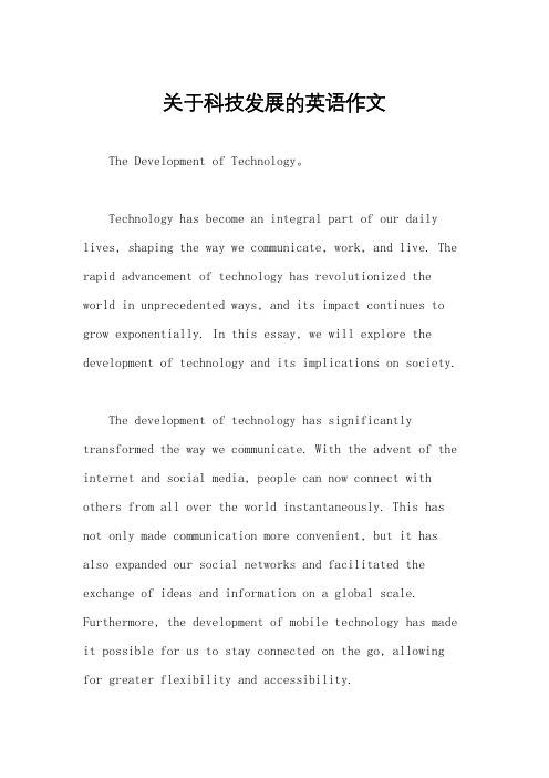 关于科技发展的英语作文
