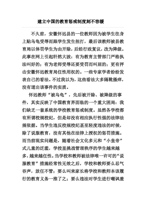 建立中国的教育惩戒制度刻不容缓