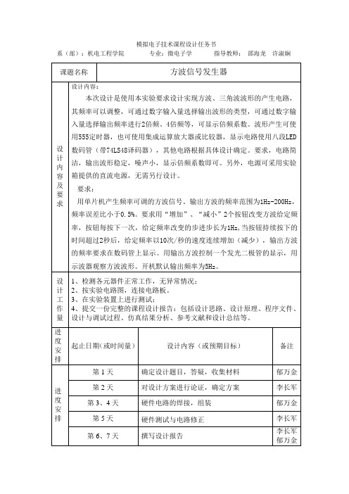 方波信号发生器任务书